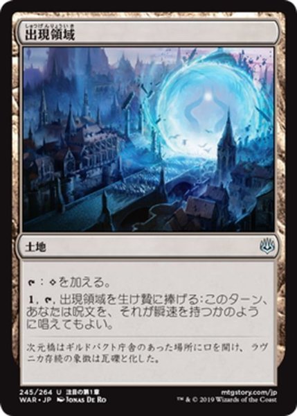 画像1: 【JPN】出現領域/Emergence Zone[MTG_WAR_245U] (1)