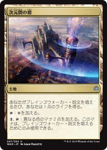 画像1: 【JPN】次元間の標/Interplanar Beacon[MTG_WAR_247U] (1)