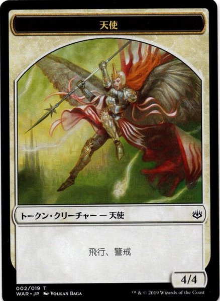 画像1: 【トークン】天使[MTG_WAR_T002] (1)