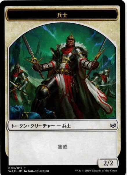 画像1: 【トークン】兵士[MTG_WAR_T003] (1)