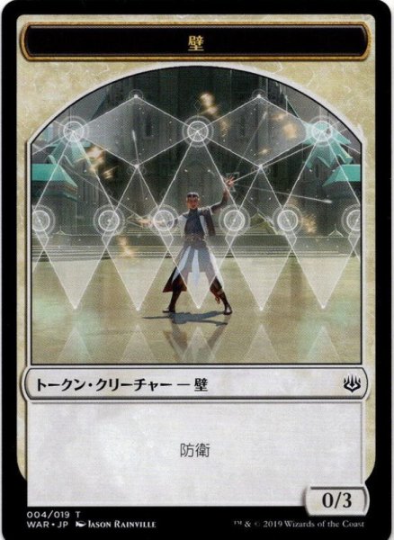 画像1: 【トークン】壁[MTG_WAR_T004] (1)