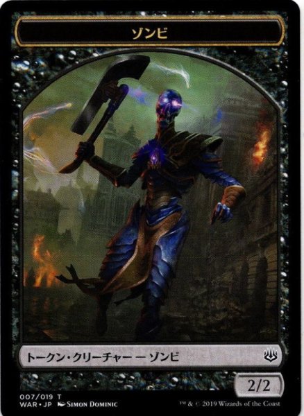 画像1: 【トークン】ゾンビ[MTG_WAR_T007] (1)