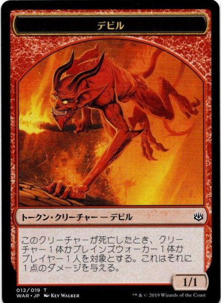 画像1: 【トークン】デビル[MTG_WAR_T012] (1)