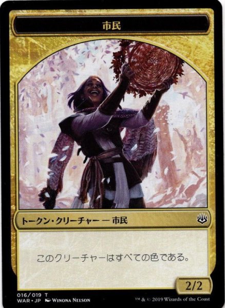 画像1: 【トークン】市民[MTG_WAR_T016] (1)