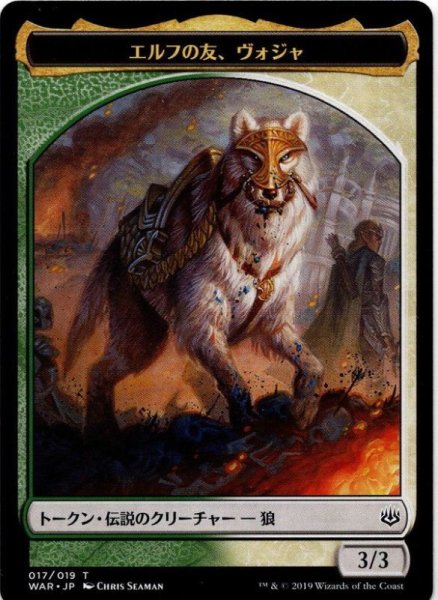 画像1: 【トークン】エルフの友、ヴォジャ[MTG_WAR_T017] (1)