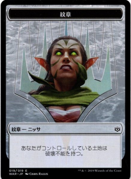 画像1: 【トークン】紋章[MTG_WAR_T019] (1)