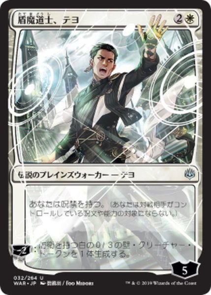 画像1: ★Foil★〇日本語限定版〇盾魔道士、テヨ[MTG_WAR_032U] (1)