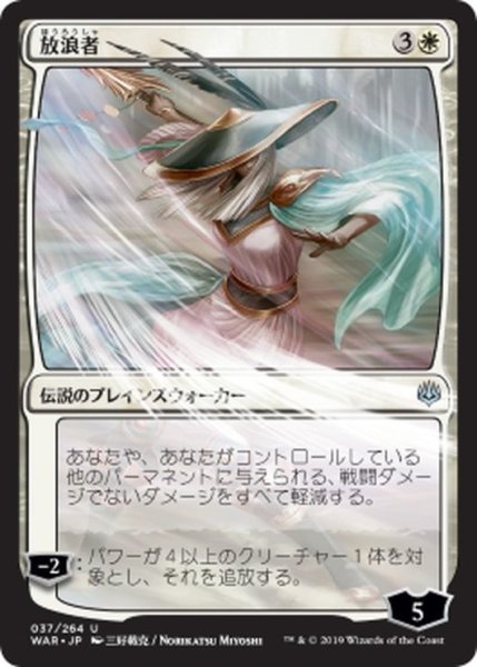 画像1: 〇日本語限定版〇放浪者[MTG_WAR_037U] (1)