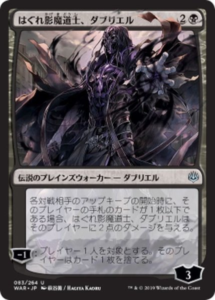 画像1: 〇日本語限定版〇はぐれ影魔道士、ダブリエル[MTG_WAR_083U] (1)