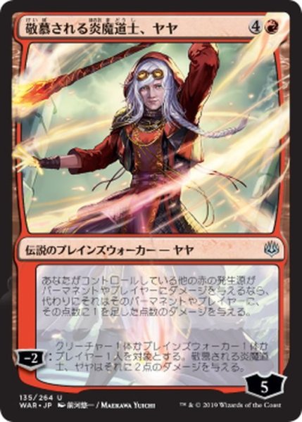 画像1: 〇日本語限定版〇敬慕される炎魔道士、ヤヤ[MTG_WAR_135U] (1)