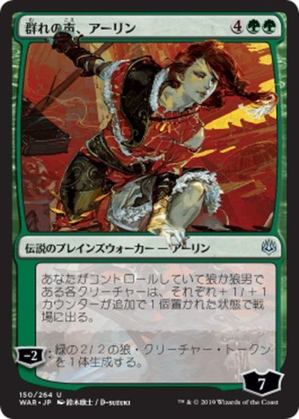 画像1: 〇日本語限定版〇群れの声、アーリン[MTG_WAR_150U] (1)