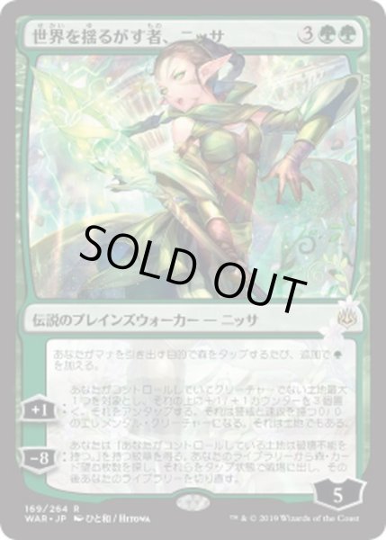 画像1: 〇日本語限定版〇世界を揺るがす者、ニッサ[MTG_WAR_169R] (1)