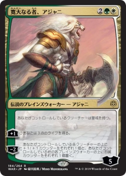 画像1: 〇日本語限定版〇寛大なる者、アジャニ[MTG_WAR_184R] (1)