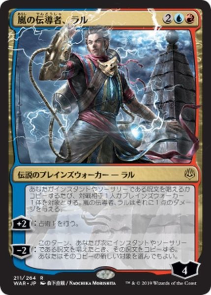 画像1: 〇日本語限定版〇嵐の伝導者、ラル[MTG_WAR_211R] (1)