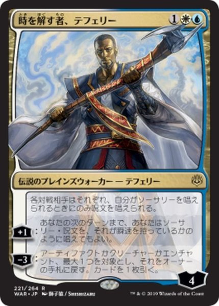 画像1: 〇日本語限定版〇時を解す者、テフェリー[MTG_WAR_221R] (1)