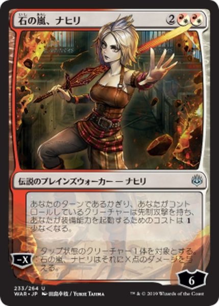 画像1: 〇日本語限定版〇石の嵐、ナヒリ[MTG_WAR_233U] (1)