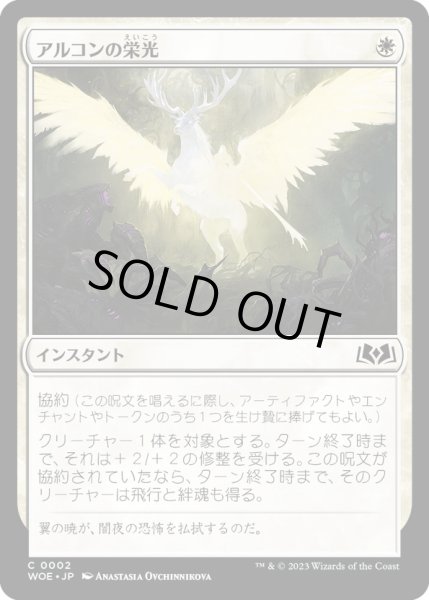 画像1: 【JPN】アルコンの栄光/Archon's Glory[MTG_WOE_0002_C] (1)