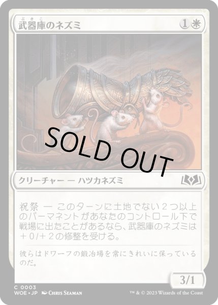 画像1: 【JPN】武器庫のネズミ/Armory Mice[MTG_WOE_0003_C] (1)