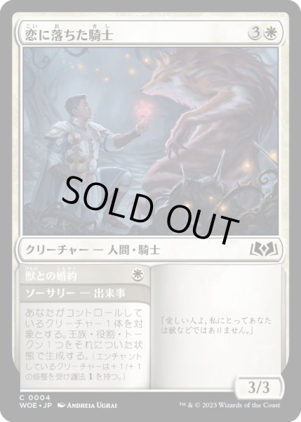 画像1: 【JPN】恋に落ちた騎士/Besotted Knight[MTG_WOE_0004_C] (1)