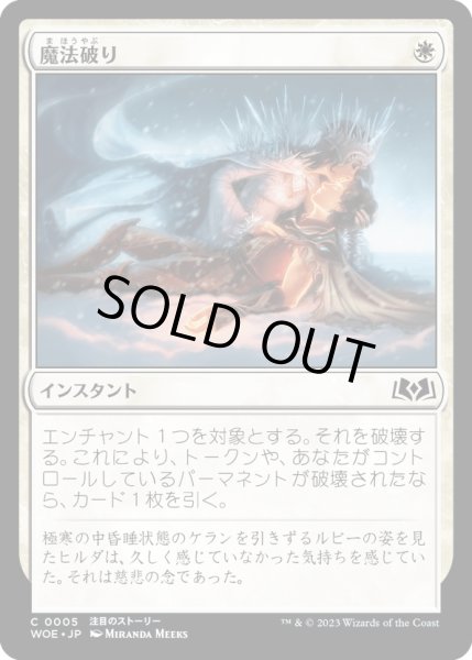 画像1: 【JPN】魔法破り/Break the Spell[MTG_WOE_0005_C] (1)