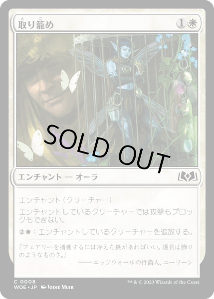 画像1: 【JPN】取り籠め/Cooped Up[MTG_WOE_0008_C] (1)