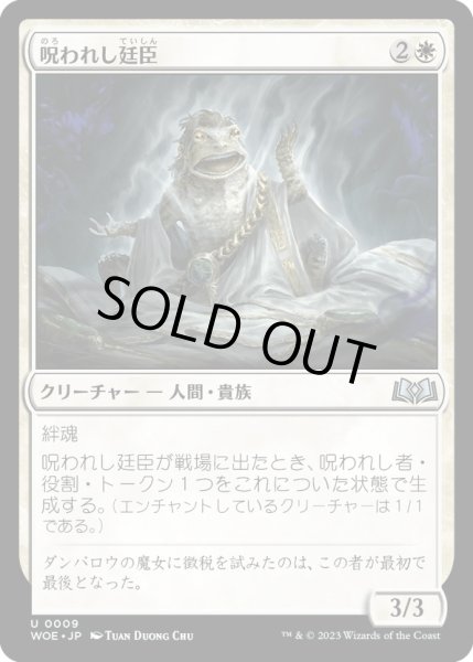 画像1: 【JPN】呪われし廷臣/Cursed Courtier[MTG_WOE_0009_U] (1)