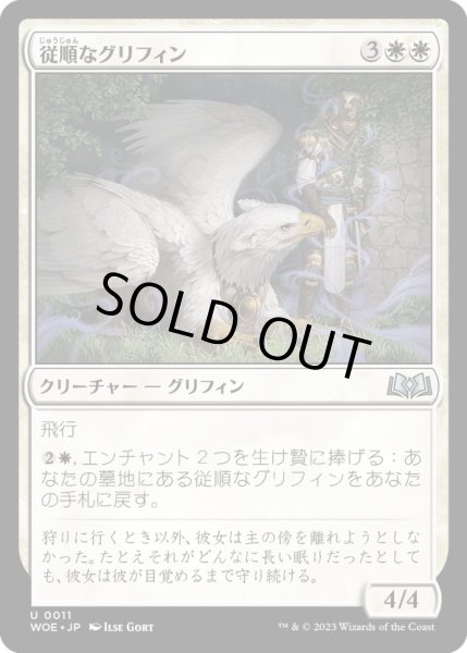 画像1: 【JPN】従順なグリフィン/Dutiful Griffin[MTG_WOE_0011_U] (1)