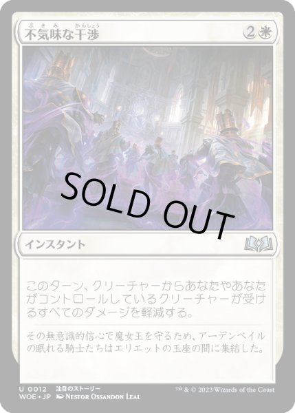 画像1: 【JPN】不気味な干渉/Eerie Interference[MTG_WOE_0012_U] (1)