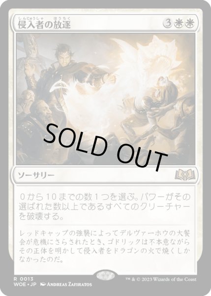 画像1: 【JPN】侵入者の放逐/Expel the Interlopers[MTG_WOE_0013_R] (1)