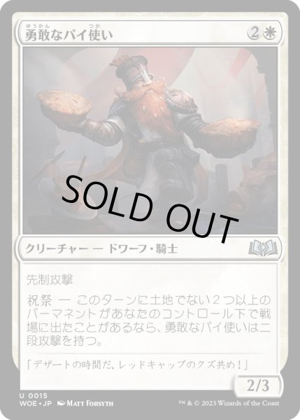 画像1: 【JPN】勇敢なパイ使い/Gallant Pie-Wielder[MTG_WOE_0015_U] (1)