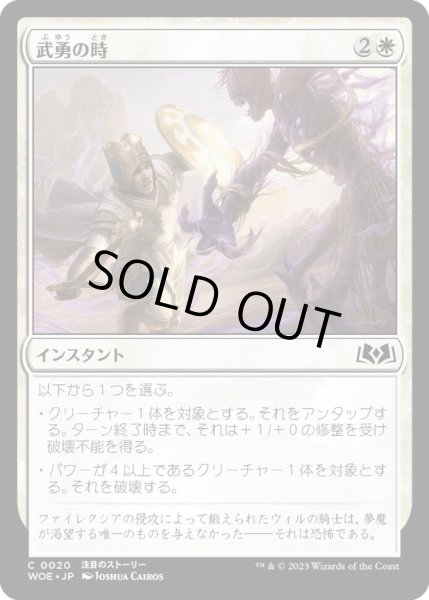 画像1: 【JPN】武勇の時/Moment of Valor[MTG_WOE_0020_C] (1)