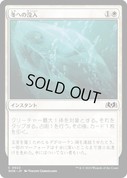 画像1: 【JPN】冬への没入/Plunge into Winter[MTG_WOE_0022_C] (1)