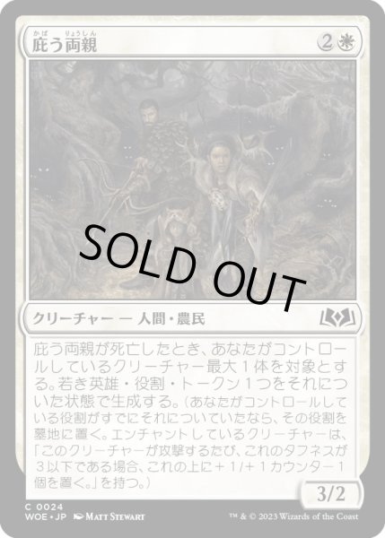 画像1: 【JPN】庇う両親/Protective Parents[MTG_WOE_0024_C] (1)