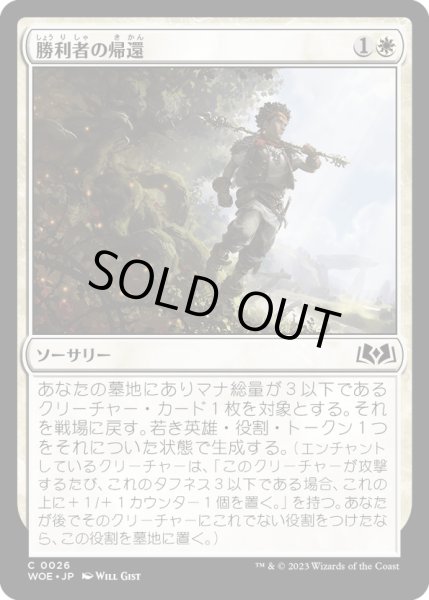 画像1: 【JPN】勝利者の帰還/Return Triumphant[MTG_WOE_0026_C] (1)