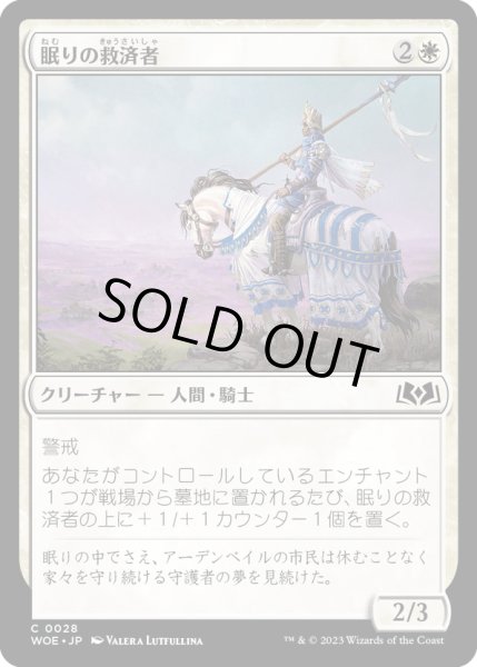 画像1: 【JPN】眠りの救済者/Savior of the Sleeping[MTG_WOE_0028_C] (1)