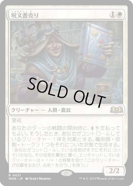 画像1: 【JPN】★Foil★呪文書売り/Spellbook Vendor[MTG_WOE_0031_R] (1)