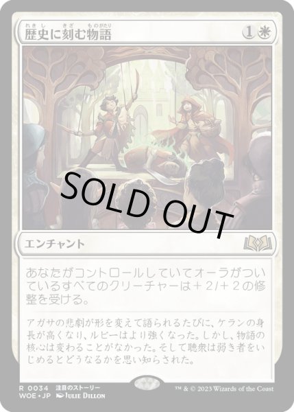 画像1: 【JPN】★Foil★歴史に刻む物語/A Tale for the Ages[MTG_WOE_0034_R] (1)