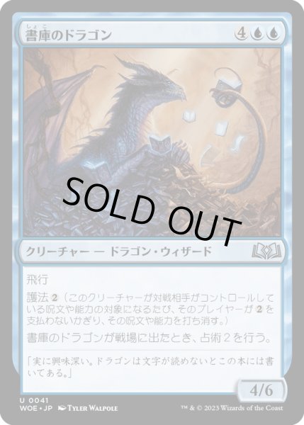 画像1: 【JPN】書庫のドラゴン/Archive Dragon[MTG_WOE_0041_U] (1)