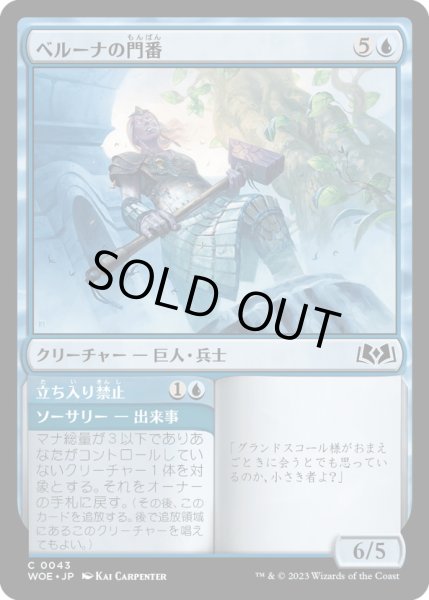 画像1: 【JPN】ベルーナの門番/Beluna's Gatekeeper[MTG_WOE_0043_C] (1)