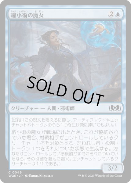 画像1: 【JPN】縮小術の魔女/Diminisher Witch[MTG_WOE_0046_C] (1)