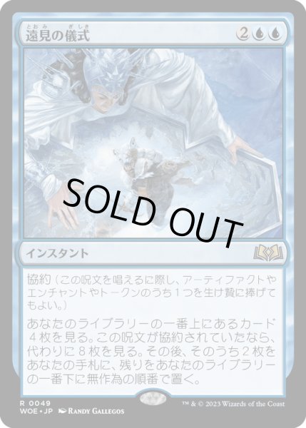 画像1: 【JPN】★Foil★遠見の儀式/Farsight Ritual[MTG_WOE_0049_R] (1)