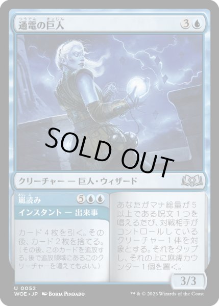 画像1: 【JPN】通電の巨人/Galvanic Giant[MTG_WOE_0052_U] (1)