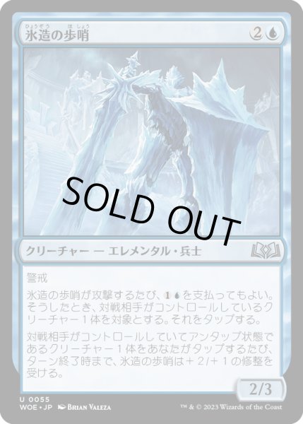 画像1: 【JPN】氷造の歩哨/Icewrought Sentry[MTG_WOE_0055_U] (1)