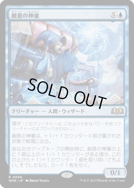 画像1: 【JPN】★Foil★創意の神童/Ingenious Prodigy[MTG_WOE_0056_R] (1)