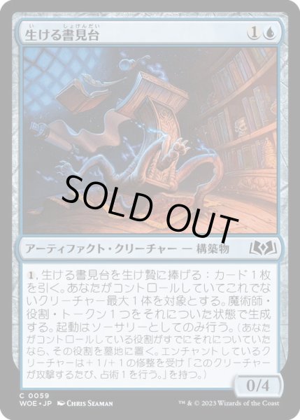 画像1: 【JPN】生ける書見台/Living Lectern[MTG_WOE_0059_C] (1)