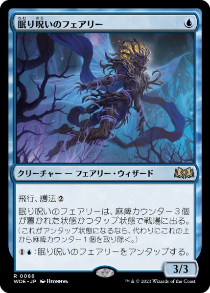 画像1: 【JPN】眠り呪いのフェアリー/Sleep-Cursed Faerie[MTG_WOE_0066_R] (1)