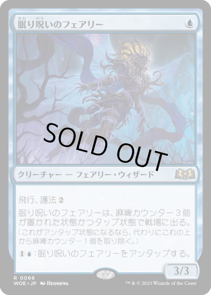 画像1: 【JPN】★Foil★眠り呪いのフェアリー/Sleep-Cursed Faerie[MTG_WOE_0066_R] (1)