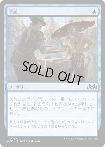 画像1: 【JPN】手練/Sleight of Hand[MTG_WOE_0067_C] (1)