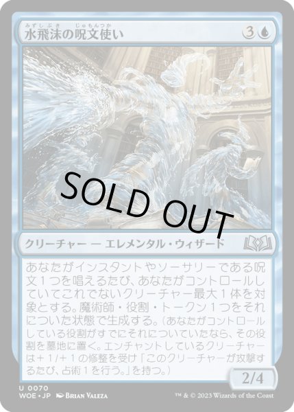 画像1: 【JPN】水飛沫の呪文使い/Splashy Spellcaster[MTG_WOE_0070_U] (1)