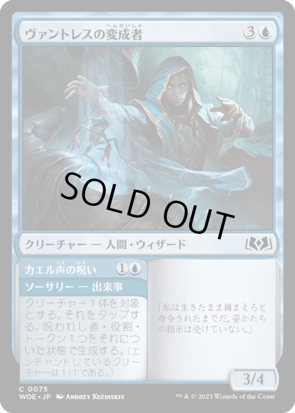 画像1: 【JPN】ヴァントレスの変成者/Vantress Transmuter[MTG_WOE_0075_C] (1)